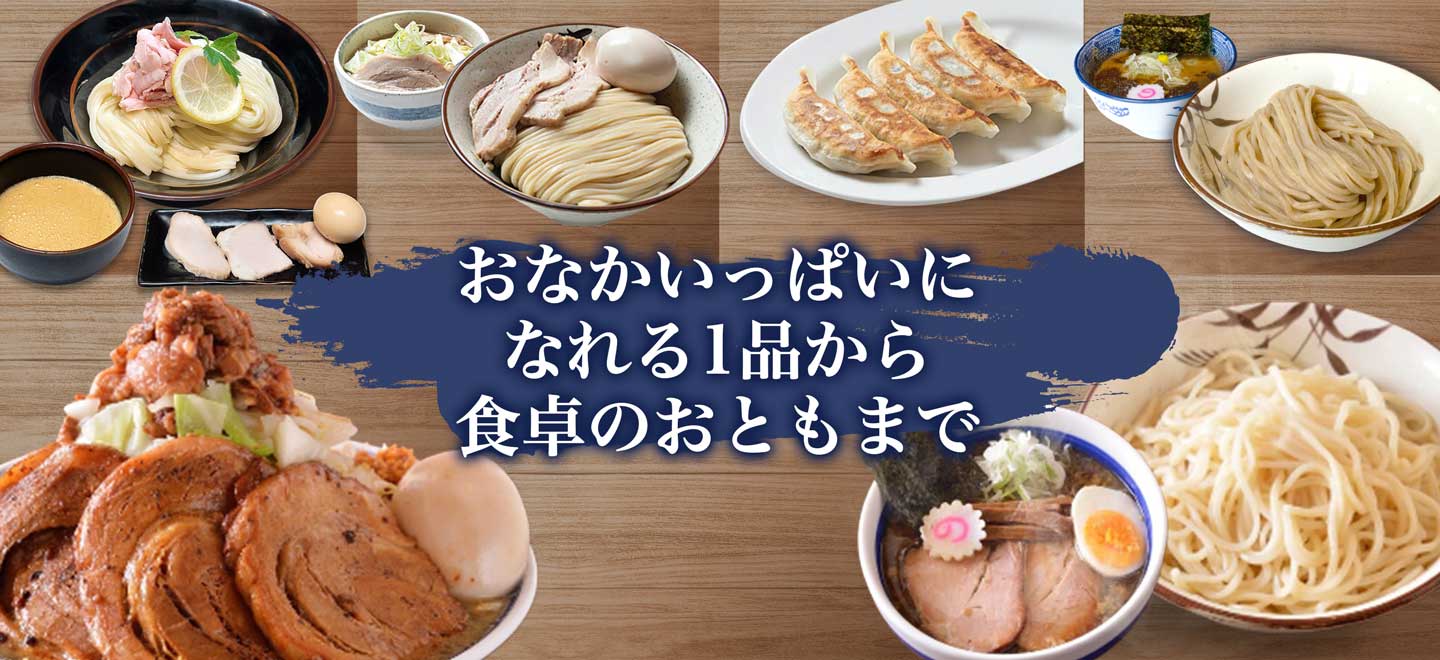 自宅で本格ラーメン!麺屋こうじグループ通販-最強麺屋こうじ商店街