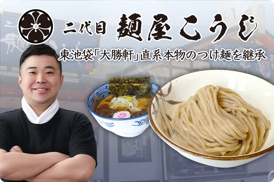 自宅で本格ラーメン!麺屋こうじグループ通販-最強麺屋こうじ商店街