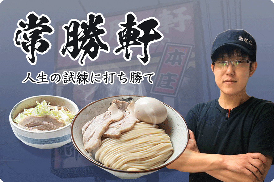 自宅で本格ラーメン!麺屋こうじグループ通販-最強麺屋こうじ商店街
