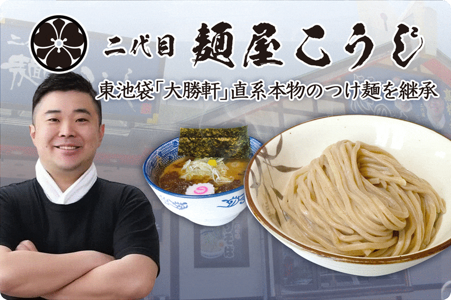 自宅で本格ラーメン！麺屋こうじグループ通販-最強麺屋こうじ商店街